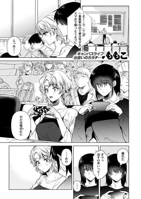 【本日各社一斉配信】#AD

『COMIC快楽天 2024年08月号』

収録作:色づく瞬間
著:ももこ(@otodamomo)

「私の好みはね --声が良い人」

▼単話▼
https://t.co/wIg5RANRtd
▼雑誌▼
https://t.co/bfHyrOaVg3 