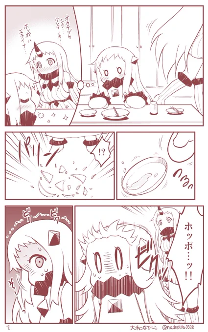 お手伝いしようとしたほっぽちゃんの話。