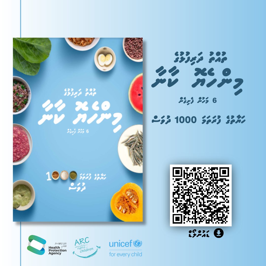 <a href="/MoHmv/">Ministry of Health</a> <a href="/UNICEFMaldives/">UNICEF Maldives</a> <a href="/ARC_maldives/">ARC</a> Celebrating Healthy Beginnings:
Promoting good nutrition and care during the first 1000 days of life. 🍎👶

To read more or download:
health.gov.mv/en/publication…

<a href="/MoHmv/">Ministry of Health</a>
<a href="/UNICEFMaldives/">UNICEF Maldives</a>
<a href="/ARC_maldives/">ARC</a>

#Minheyokana #first100daysmv