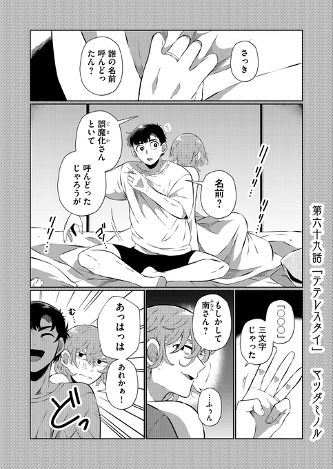 兄だったモノ69話「テテレスタイ」が更新になっております!
先読みでは70話「主よ、憐れみたまえ」がプレミアム公開中です!!!

コメントやハート、Twitterでの感想お待ちしてます!!!!!!

https://t.co/878aBphWaY 