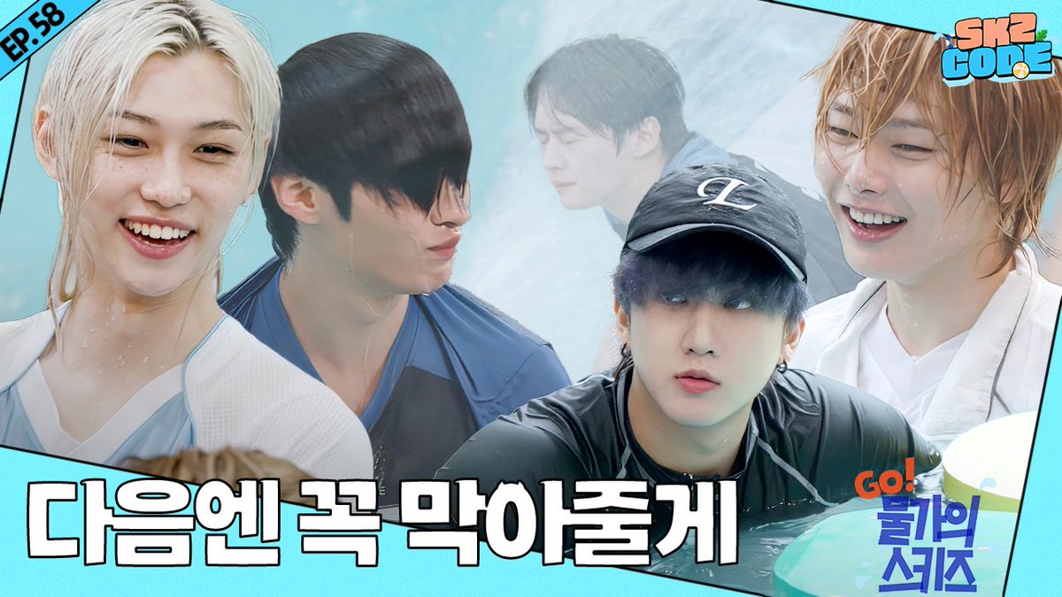 Go! 물가의 스키즈 (Go! Poolside SKZ) #2｜[SKZ CODE(스키즈 코드)] Ep.58

youtu.be/jTtX9SE3HgM

#StrayKids #스트레이키즈
#스키즈코드 #SKZCODE
#Go물가의스키즈
#GoPoolsideSKZ
#YouMakeStrayKidsStay