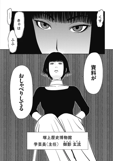 学芸員が実際に体験した博物館の怖い話(1/5) [再掲]
#漫画が読めるハッシュタグ #怖い話 