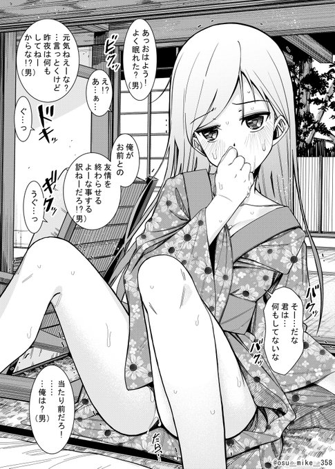 旅行で一緒の部屋に泊まった男友達が意外と友情を大切にしてた。
対して自分は寝てる男友達の勃起したち〇こで散々楽しみ、なんならさっきまで入れていたのをどうごまかそうかと考えてる彼女 