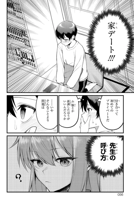 憧れの漫画家先生の破壊力がヤバい(2/4) 