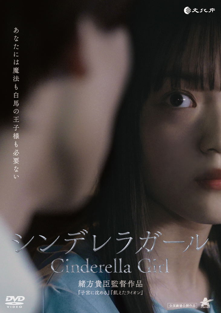 NeverEndingBlue's tweet photo. 映画『シンデレラガール』のDVDが、7月3日(水)に発売されました　また各種動画サイトにてデジタル配信もスタート！
劇場で観られなかった方、もう一度楽しみたい方、またお手元にコレクションしたい方もどうぞよろしくお願いします

https://t.co/x0dDN3rzsE https://t.co/21ZbJCcqiE