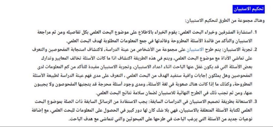 📍معايير هامّة في تحكيم الاستبيان👇

#دكتوراه 
#ماجستير