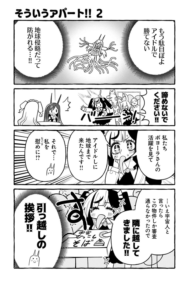 【そういうアパート!! 2】銀河セレモニー☆☆☆『ぽよぽよ侵略スターダム!』 https://t.co/SL8GEAaB5f #ツイ4 