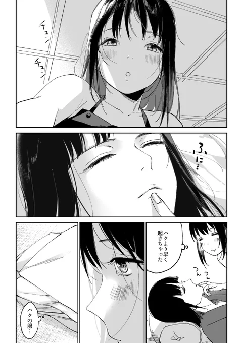 ハク千
ちょっと着てみたかっただけ 
