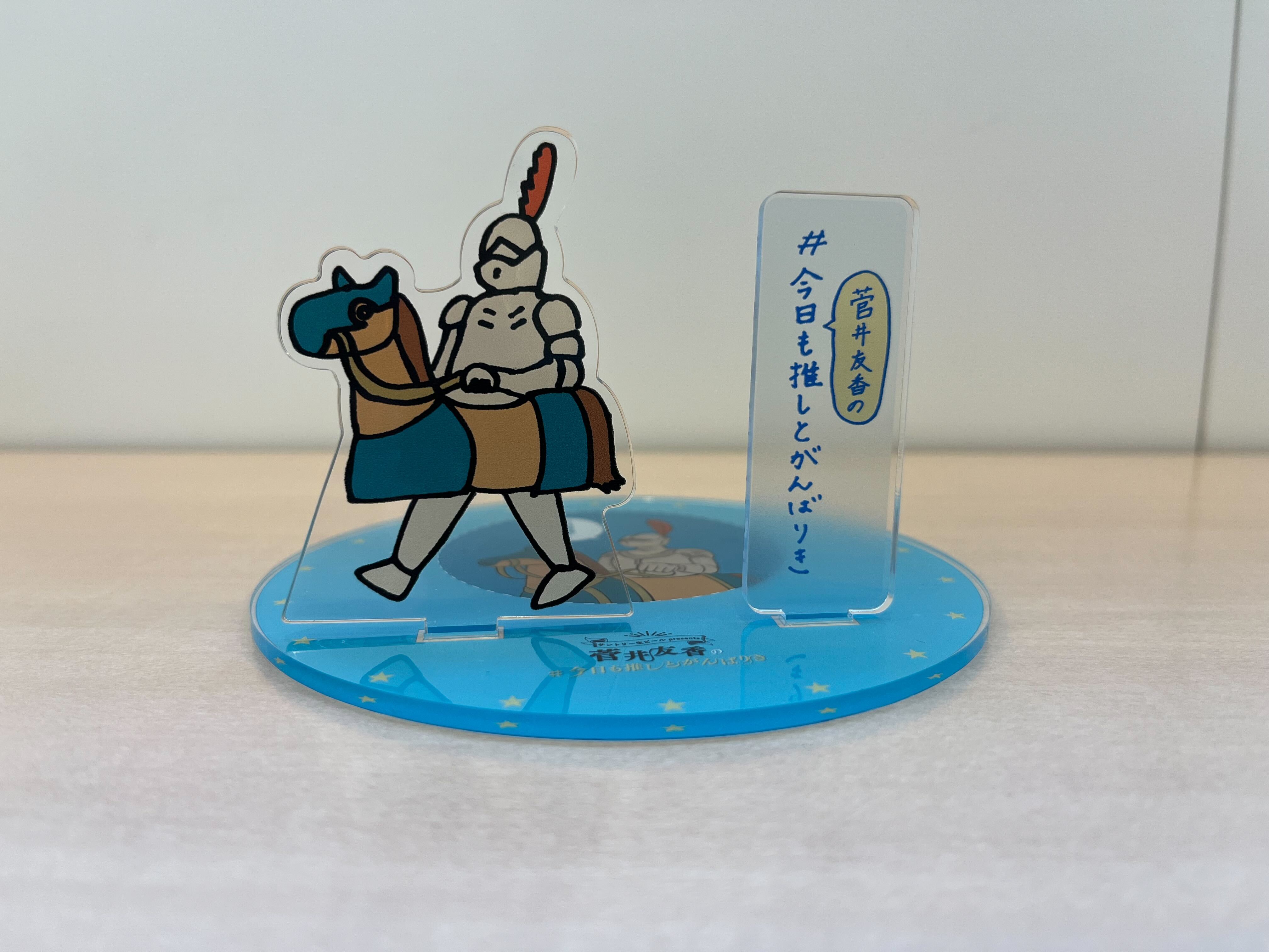 菅井友香の #今日も推しとがんばりき |サントリー生ビール