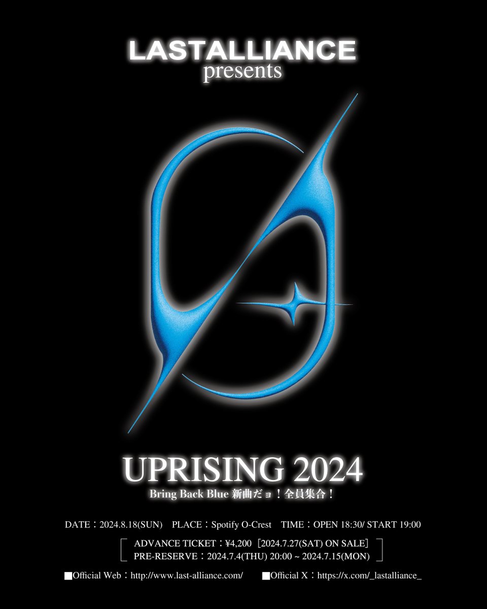 _LASTALLIANCE_'s tweet photo. 【NEWS 3】
リリースライブイベントも開催！
ただいまより先行受付開始！

8/18(日) 渋谷 Spotify O-Crest
LAST ALLIANCE presents
「UPRISING 2024 〜Bring Back Blue 新曲だョ！全員集合！」

開演 18:30 / 開演 19:00

オフィシャル先⾏受付
https://t.co/cslJ8898aT
受付期間：〜7/15(月) 23:59 https://t.co/BmZnXFmF05