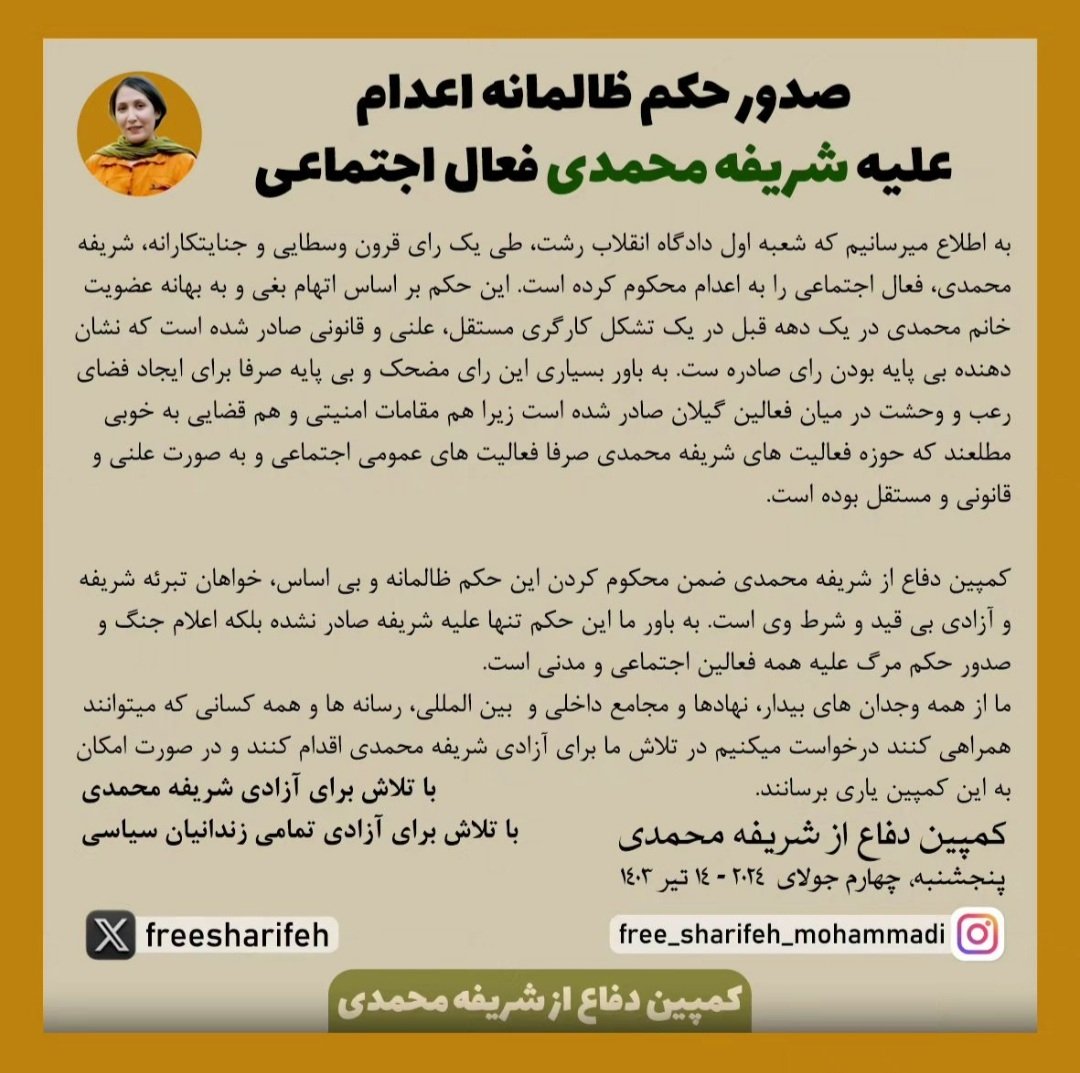 BehkishM's tweet photo. حکم ظالمانه اعدام شریفه محمدی فوری باید لغو و بدون قید و شرط آزاد  شود. 
#آزادی_شریفه 
#زندانی_سیاسی_آزاد_باید_گردد 
The unjust death sentence for Sharifeh Mohammadi, must be immediately revoked, and released unconditionally.
#Free_Sharifeh
#be_her_voice 
#woman_life_freedom https://t.co/WK0X0eHpWj