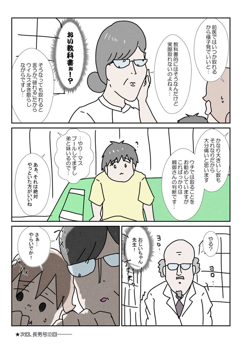 みずいぼディストラクション①
関係ないけど響けユーフォニアムが終わってしまって悲しいです #育児漫画 #水いぼ #YOMcoma