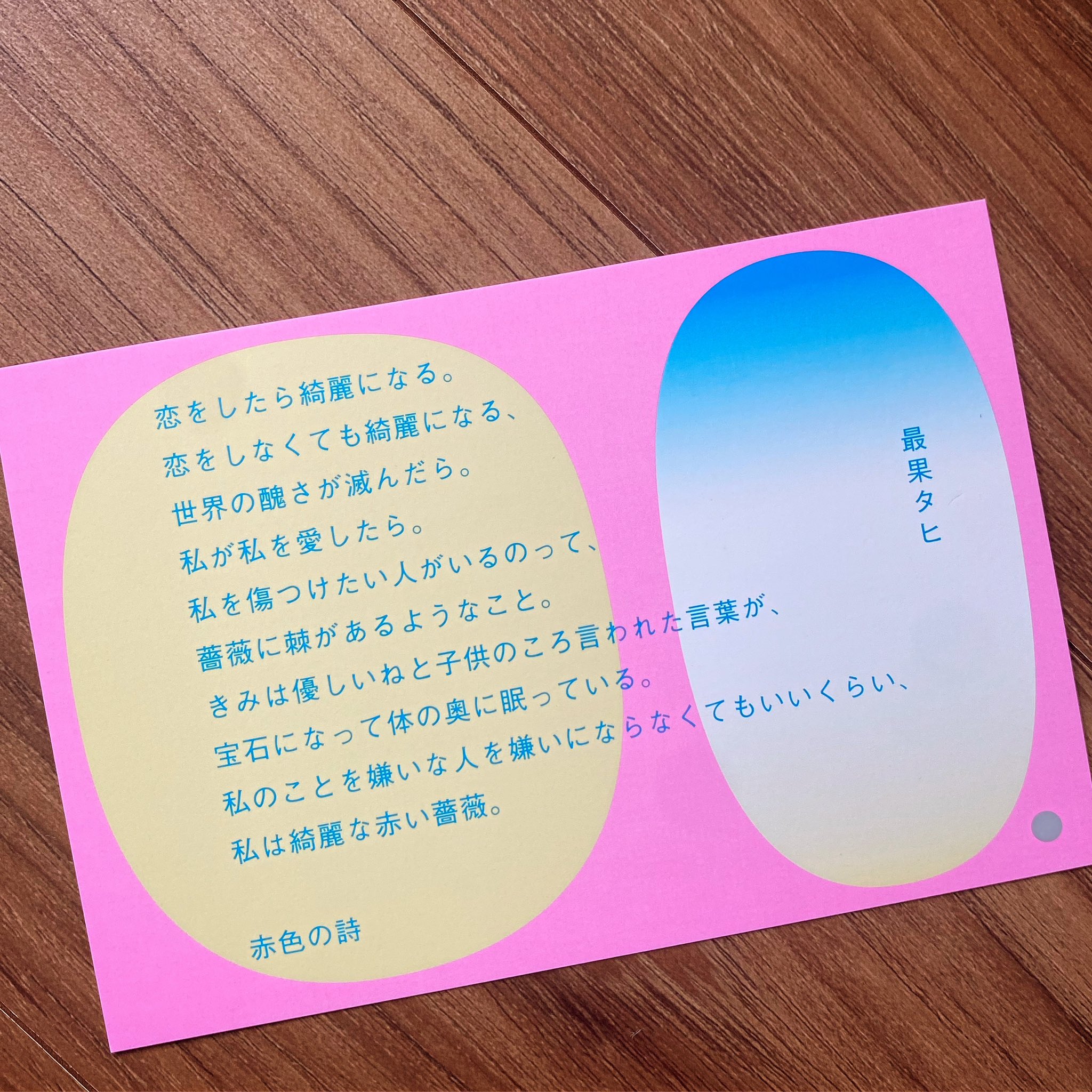 最果タヒ（Tahi Saihate） on X: 
