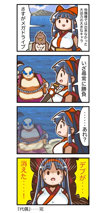 メガドライブ版サムライスピリッツの思い出。 