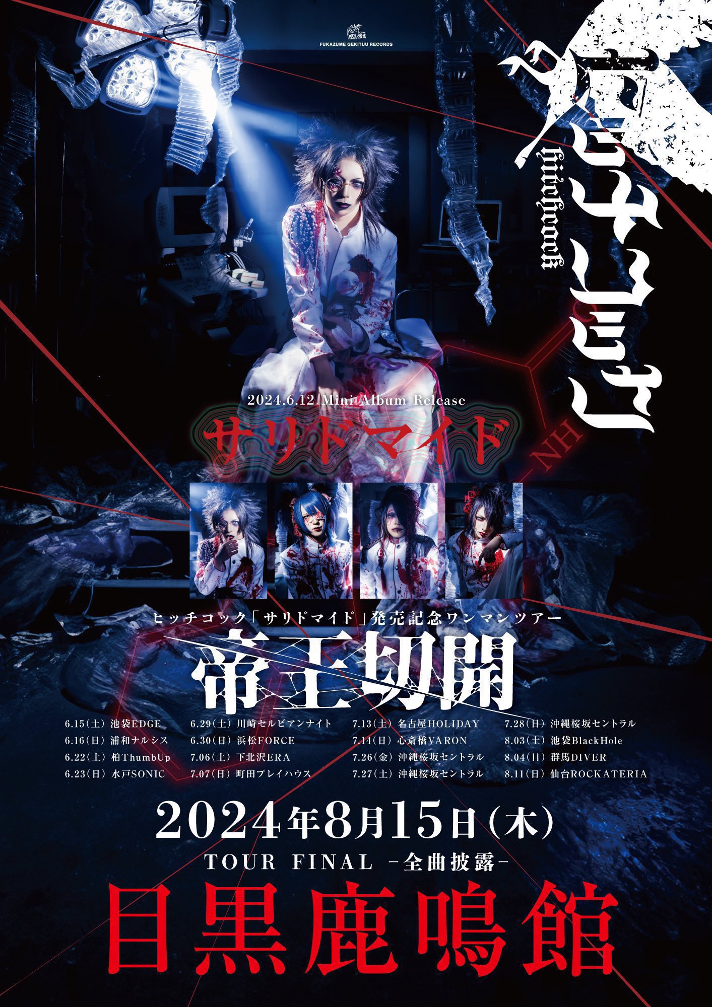 DazzlingBAD TOUR FINAL 目黒鹿鳴館 サイン入り ポスター