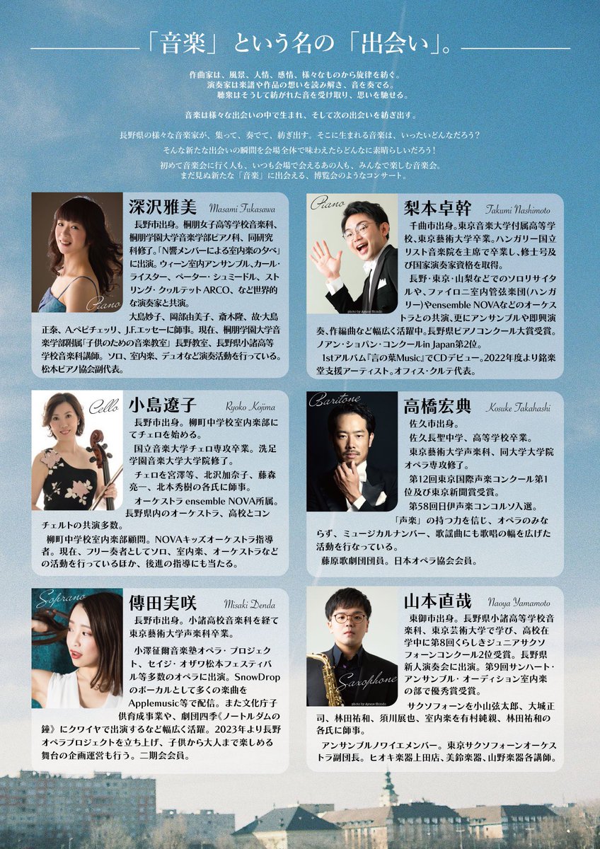 明日はいよいよ信州音楽博覧会Op.1！
18:30より長野市芸術館リサイタルホールにて開演です！

長野の音楽家による新しいコンサートの幕開けを是非お楽しみください♪