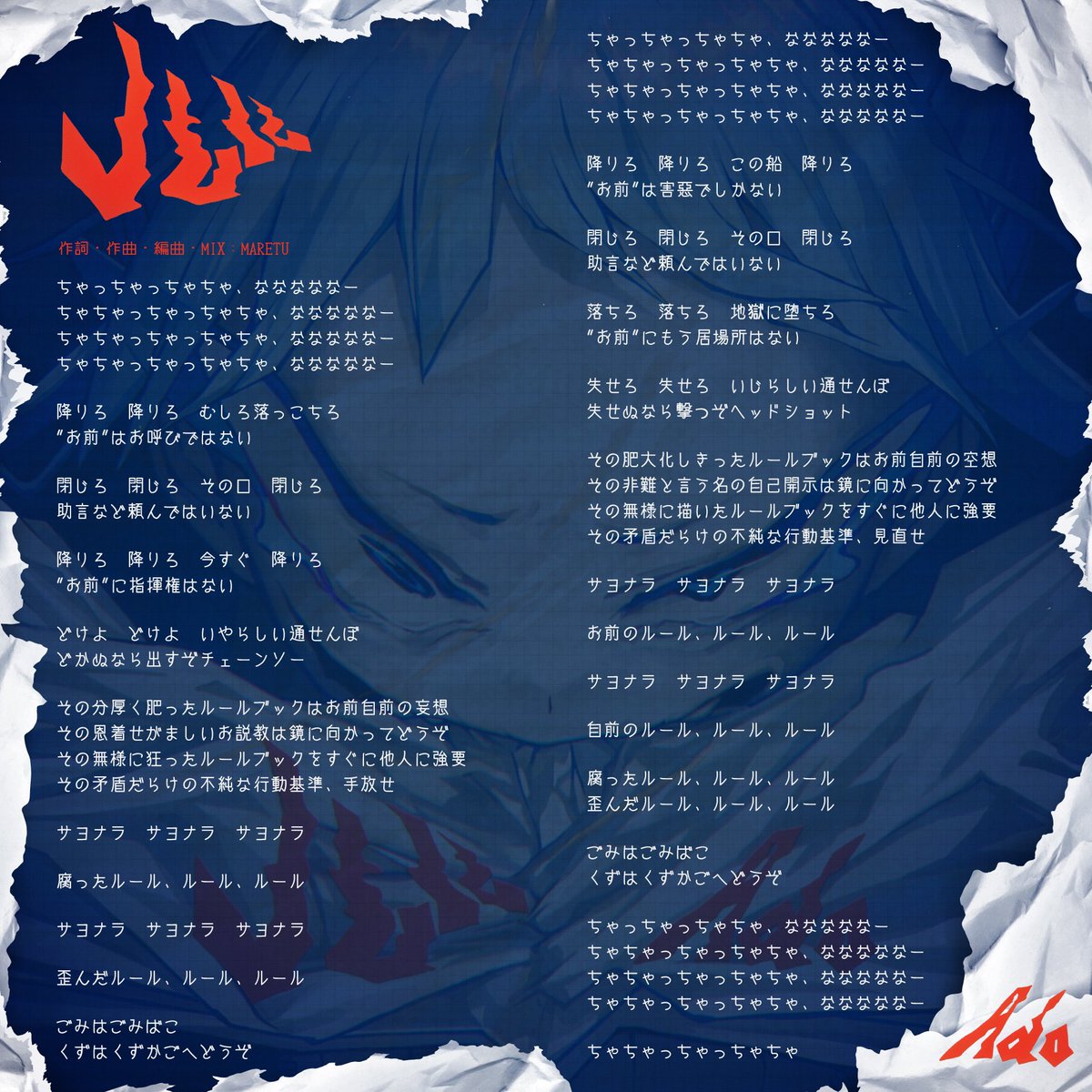 ルル 歌詞