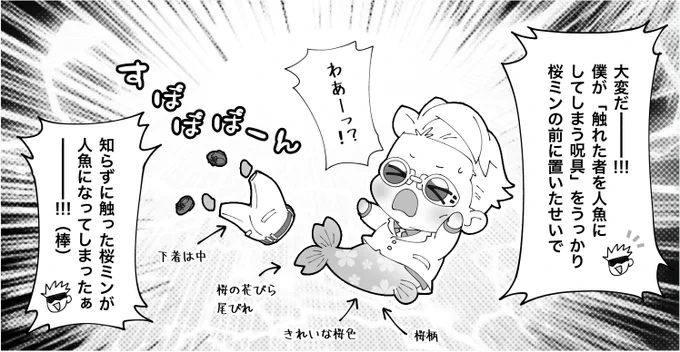桜ミンちゃん、ご都合ロ兄具で人魚にされる 