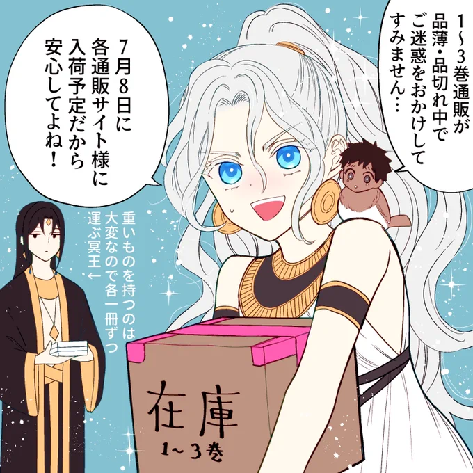 『落ちぶれゼウスと奴隷の子』1〜3巻がここ数日いろんな通販サイト様で手に入りにくい状況に…4巻と共に買っていただけたのかな…ありがとうございます✨
7/8再入荷予定なのでこの機会にぜひセットでお手に取ってみてくださいね!最新4巻もよろしくお願いしますー!
https://t.co/IJ9BloaClr 