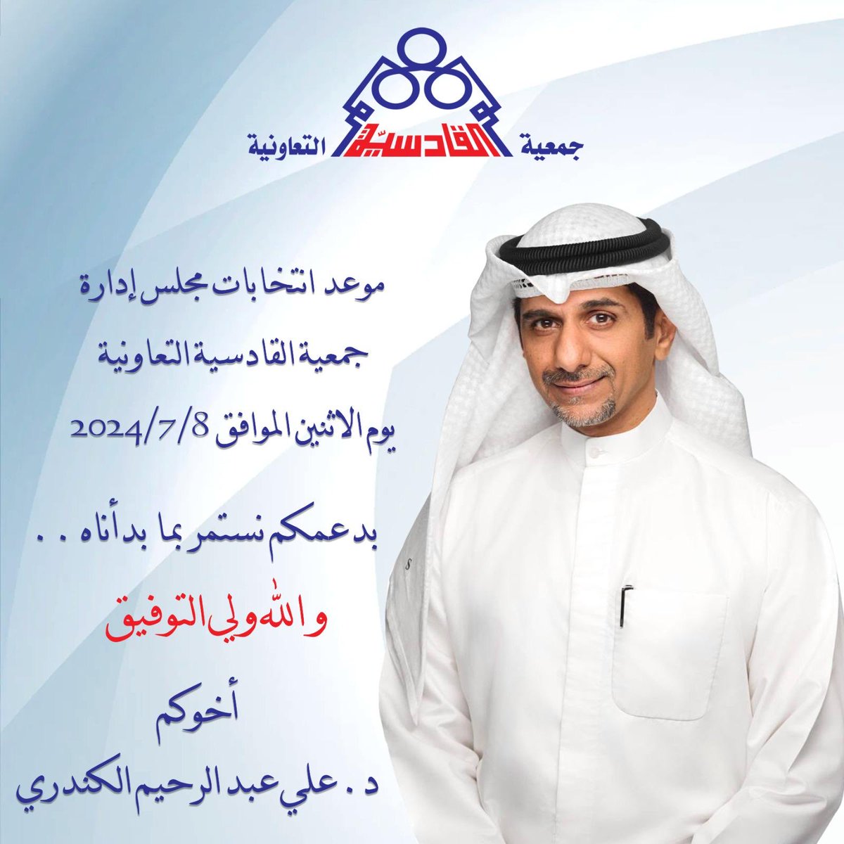 دعم وتأيد وفالك النجاح باذن الله تستاهل يادكتور بوفيصل