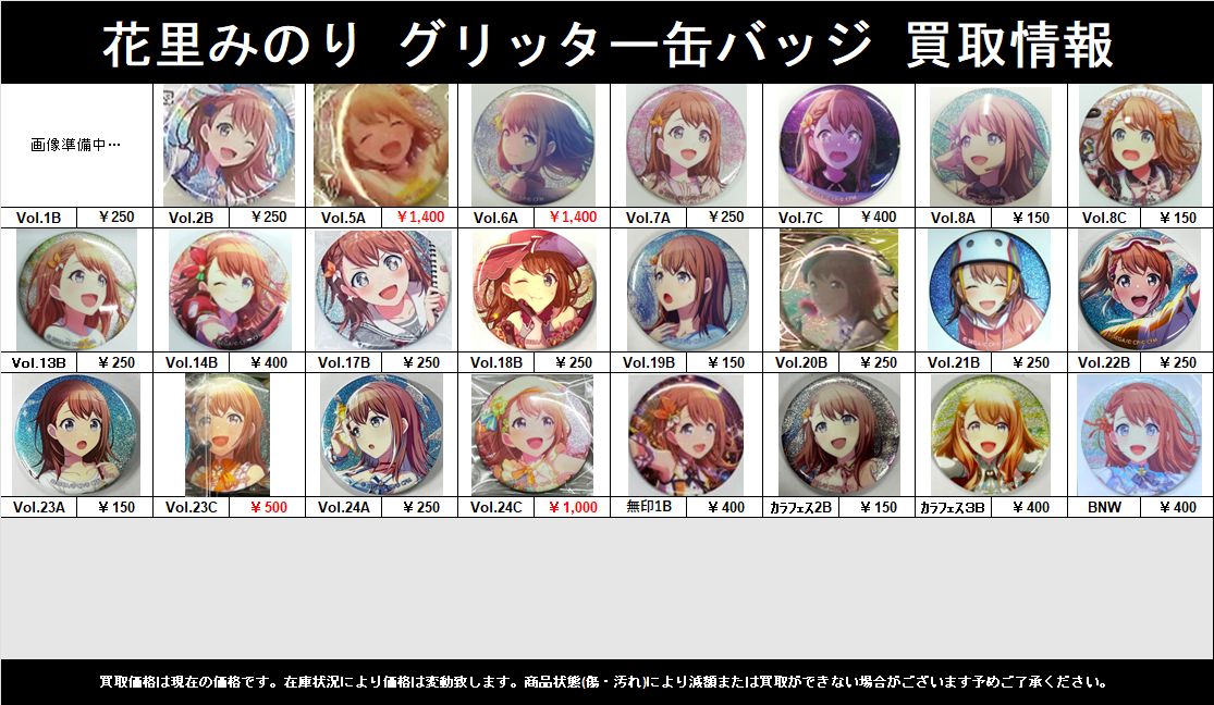 買取情報】 #プロジェクトセカイ #プロセカ グリッター缶バッジ 花里