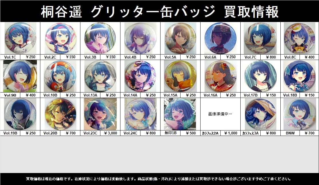 買取情報】 #プロジェクトセカイ #プロセカ グリッター缶バッジ 花里