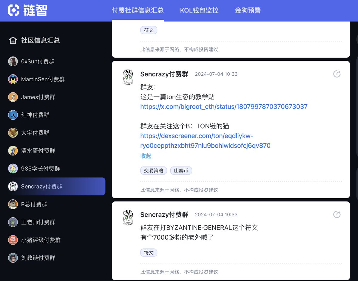 💰Sencrazy社群：Ton生态怎么玩？ 👉访问链智网站https://t.co/Ar98EtjoF6获取更多付费KOL社群信息💡这是一篇ton 生态的教学贴