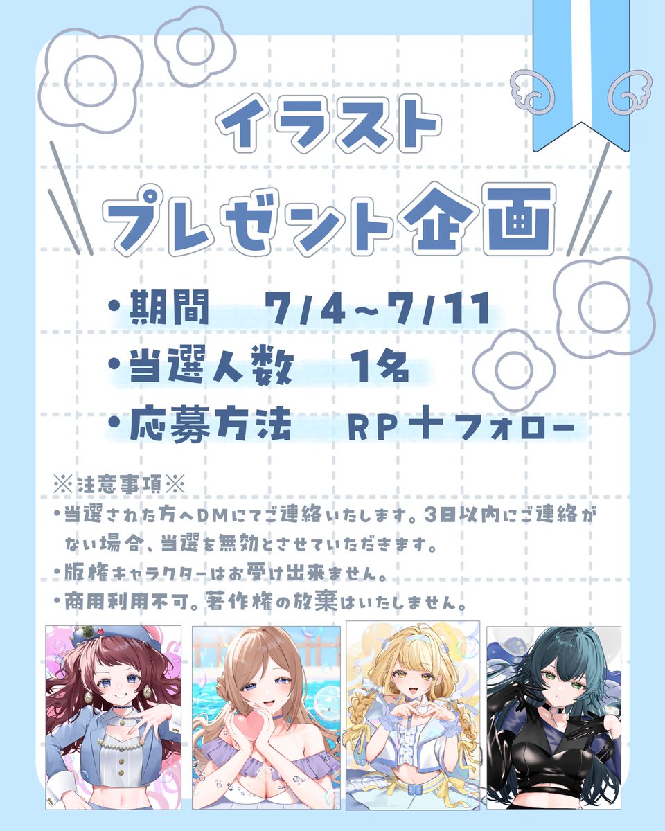 𖤐⸜ 　イラストプレゼント企画　⸝𖤐

Vtuberさん、ライバーさん、コテキャでも版権キャラ以外であればなんでも描きます☁️🫧
応募方法、注意事項をご確認の上ぜひご参加ください🐶✨

#イラスト企画 
#無償イラスト企画
#RTしたVtuberさんを描く