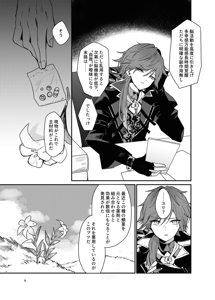 (サンプル 2/3)
※卒業済みライバー、モブの登場があります。 
