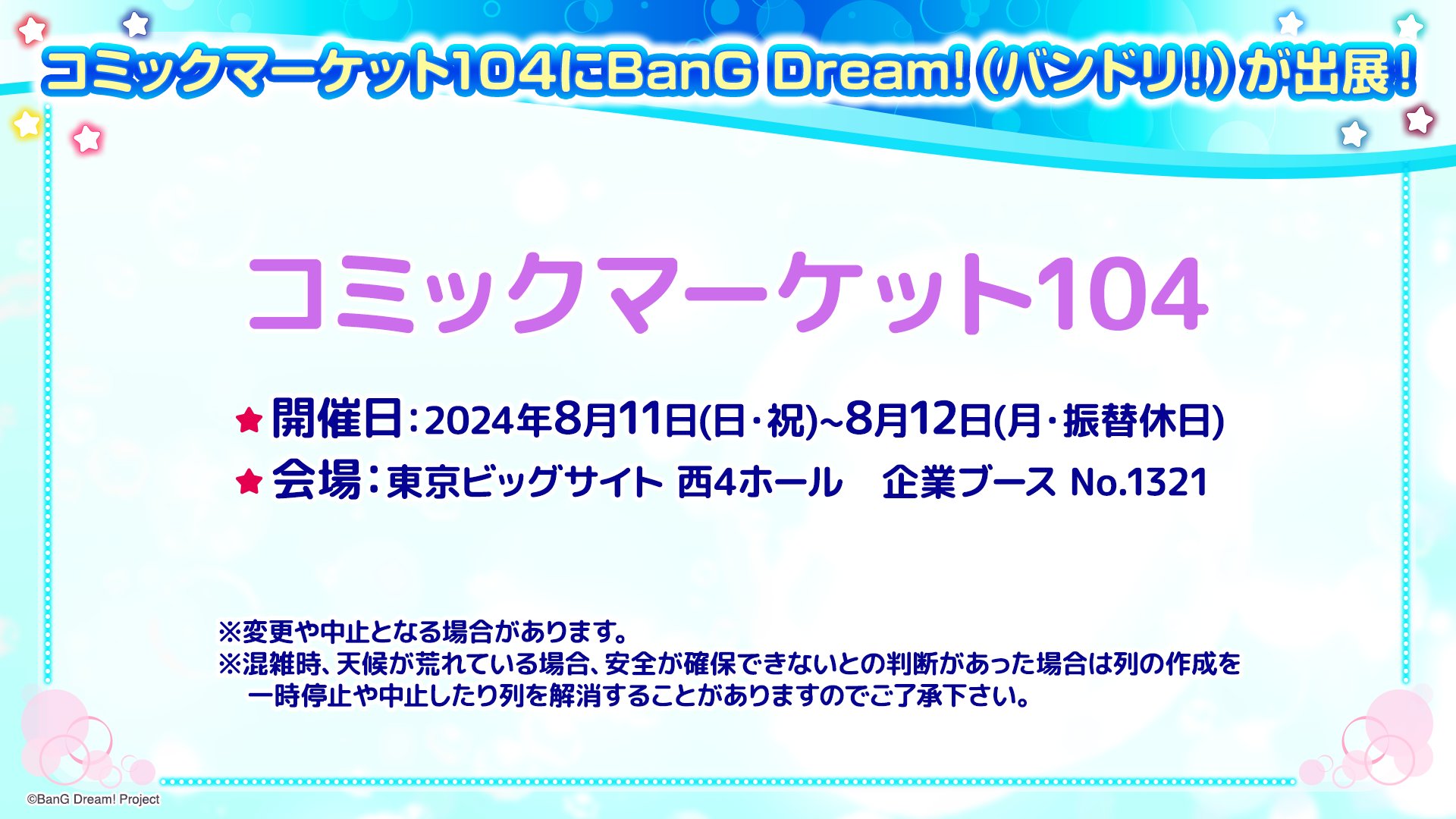 バンドリ！ BanG Dream! 公式 on X: 
