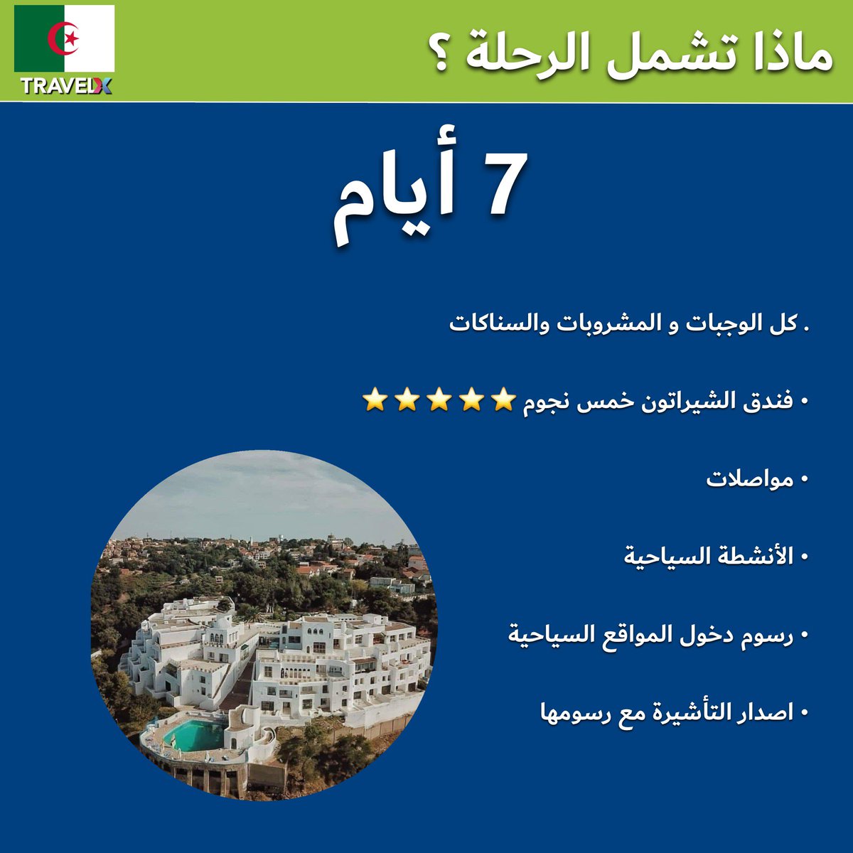 لمحبي المغامرات والأجواء البحرية الطيبة

حياكم برحلة مغامرات عنابة في #الجزائر 🇩🇿

🔻للتسجيل :

 travelx-tours.com/annaba