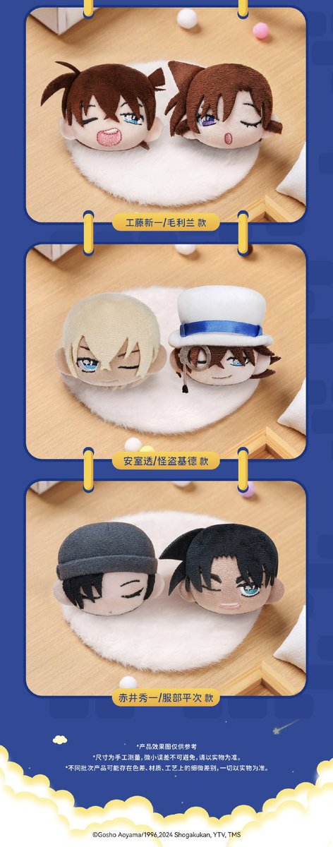 中国新商品発売情報】 名探偵コナン × 三月兽goods × STASTO 布団SD