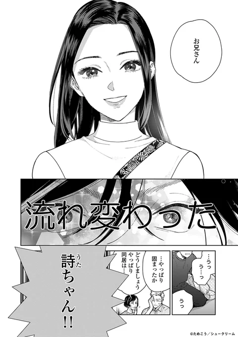 俺に妹ができて、いろんな意味で流れ変わった話(0/6)  #漫画が読めるハッシュタグ #マンガが読めるハッシュタグ #OURFEEL