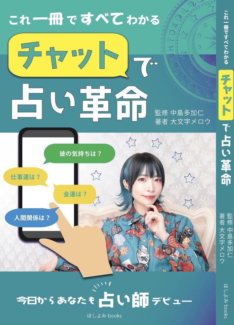 大文字メロウ@原宿ほしよみ堂 tweet media