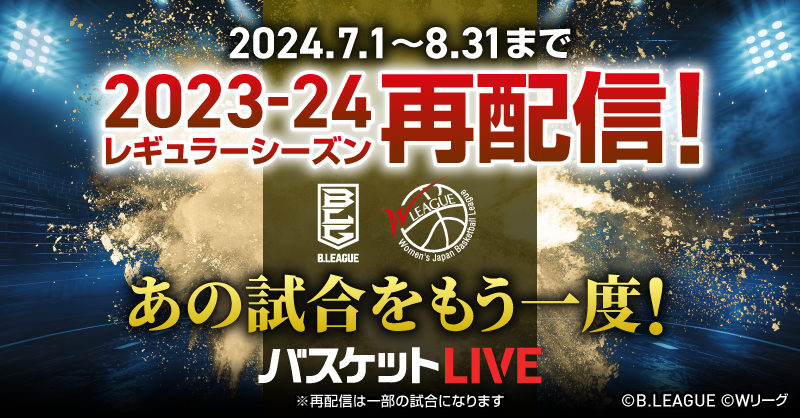 toyamagrouses's tweet photo. 【お知らせ】#バスケットLIVE オフ特別企画として、8月31日(土)までの期間中、昨シーズン視聴が高かった試合を再配信しております🎥✨バスケロス解消に是非ご覧ください！あの試合をもう1度🏀❤️‍🔥

✅ご視聴はこちらから！
https://t.co/0sMWcKC0kL
#富山グラウジーズ https://t.co/Co4pNjmzcK