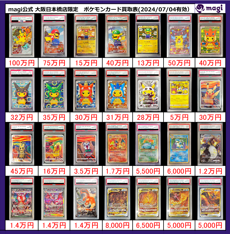 バラ売り可 ポケモンカード ポケカ PSA お買い得 ✨#ポケモンカード 買取情報✨】 ポケカPSA買取表更新いたしました
