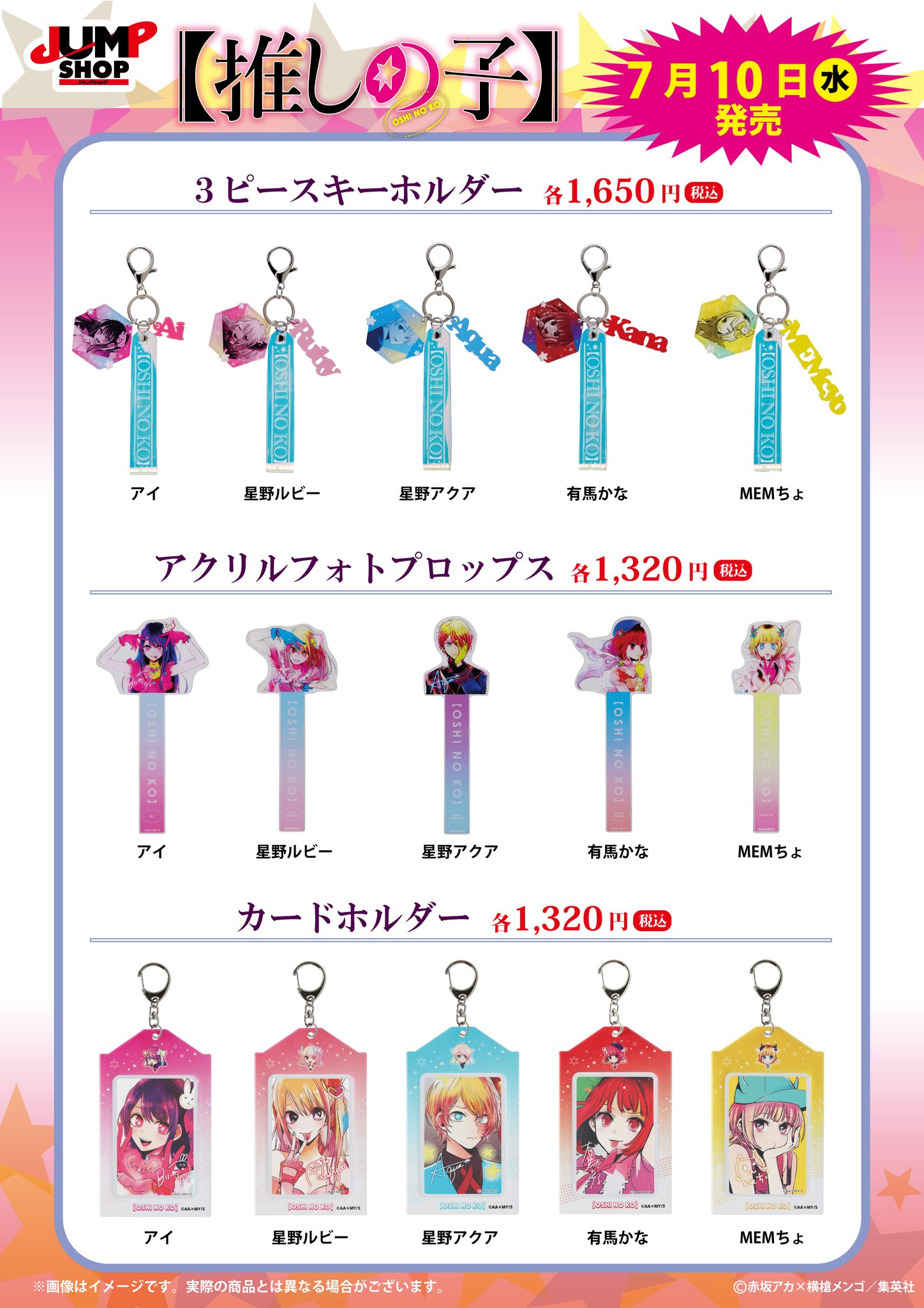 推しの子 有馬かな STAR☆キーホルダー ジャンプショップ Amazon.co.jp: 推しの子 有馬かな 新星 B子町 キーホルダー