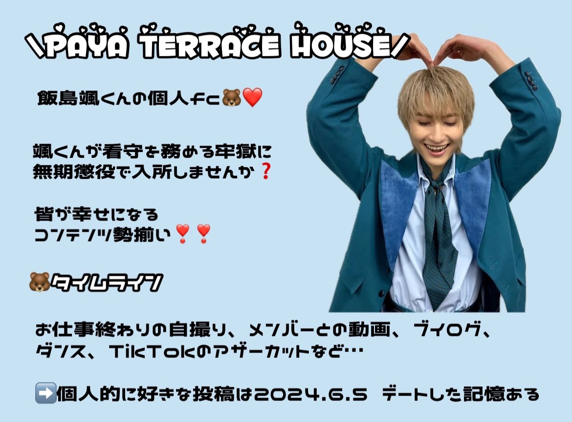 SUPER☆DRAGON 飯島颯くん チェキ