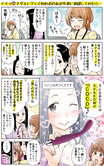 アダルトグッズ百合漫画🌸(1/2) 