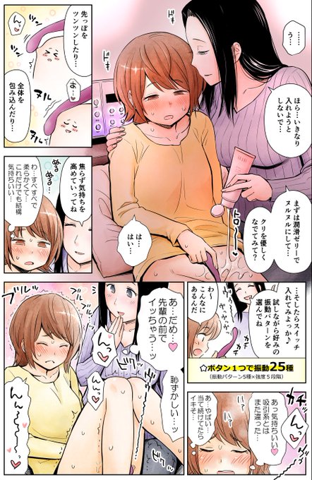 アダルトグッズ百合漫画🌸(2/2) 