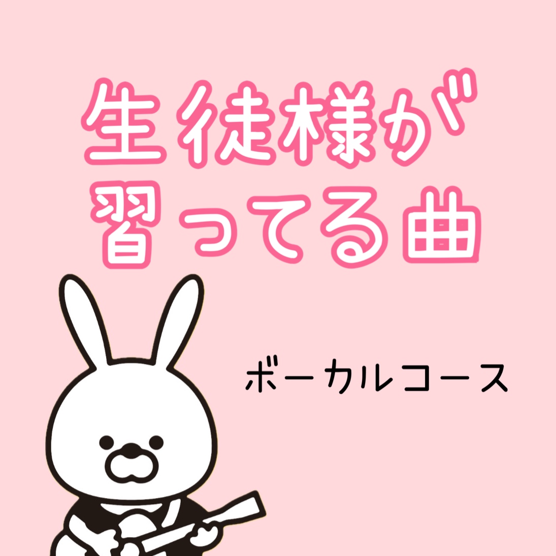JAMMUSICSCHOOL_'s tweet photo. JAMミュージックスクールです🎶

ボーカルの生徒様が習っている曲です！
歌習ってみたい方は、ホームページから是非無料体験申し込みしてみてください！！ https://t.co/T73v3vw5QM