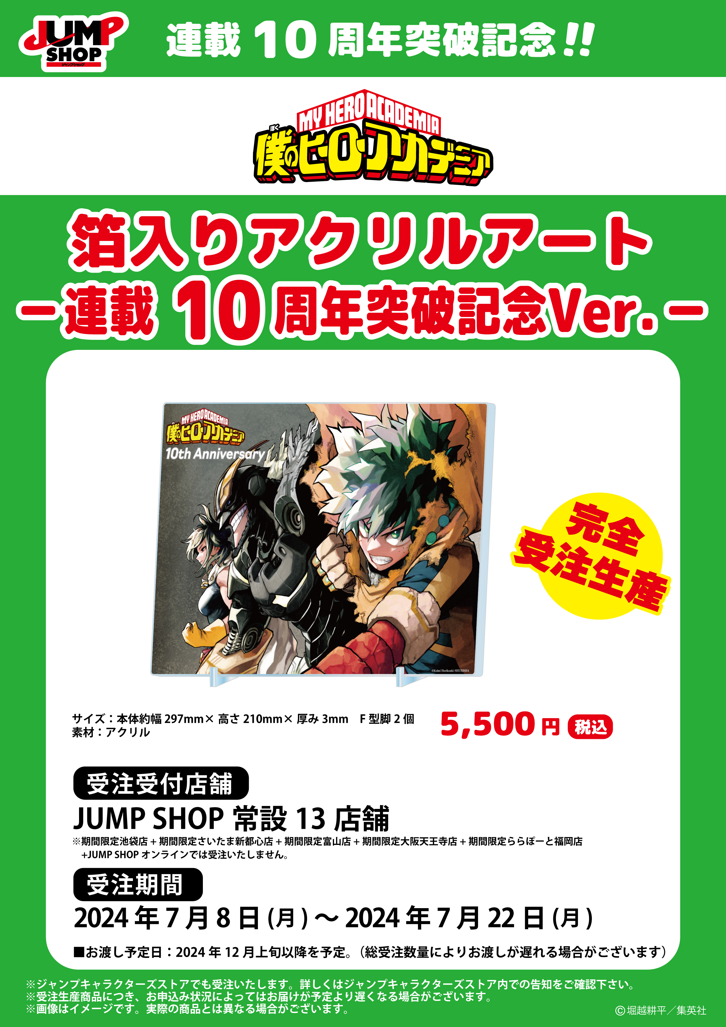 Amazon.co.jp: ジャンプショップ 10周年 限定 斉木楠雄のΨ難