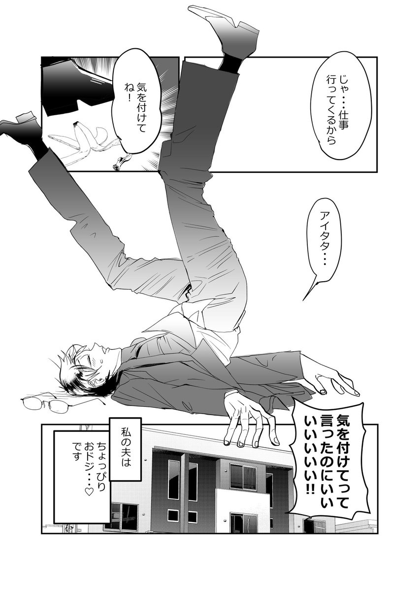 私の◯◯な夫…🌹2/2 