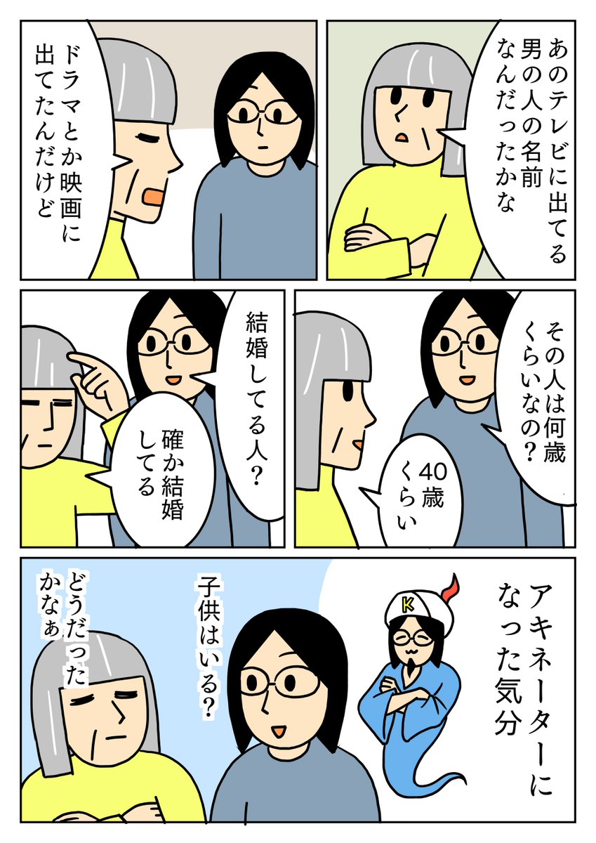 アキネーターって、こんな気持ちだったんだな。
#コミックエッセイ #母 #日常 