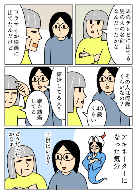 アキネーターって、こんな気持ちだったんだな。
#コミックエッセイ #母 #日常 