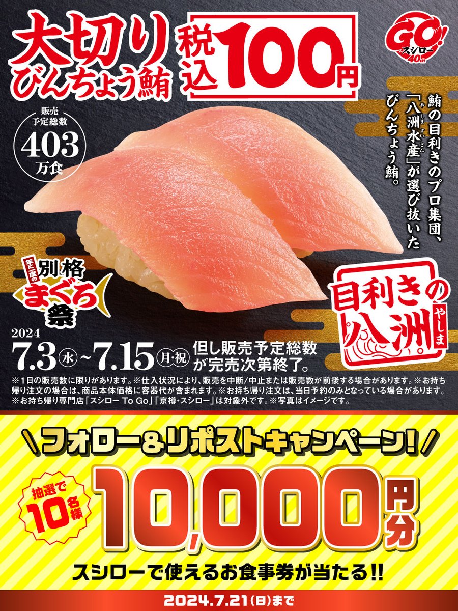 スシロー tweet media