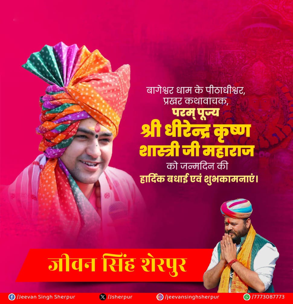 बागेश्वर धाम के पीठाधीश्वर, श्रद्धेय पंडित धीरेंद्र कृष्ण शास्त्री जी, आपको जन्मदिन की हार्दिक बधाई एवं शुभकामनाएं।

श्री बालाजी महाराज से प्रार्थना है कि आपको दीर्घायु एवं उत्तम स्वास्थ्य के साथ लोक कल्याण और मानवता की अप्रतिम सेवा की अनंत ऊर्जा प्रदान करें।
<a href="/bageshwardham/">Bageshwar Dham Sarkar (Official)</a>