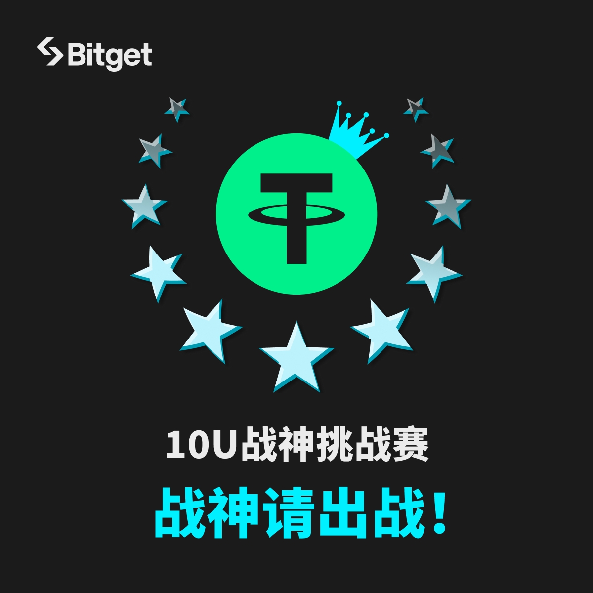 🔥 #Bitget 10U战神挑战赛！

10U在手，天下我有！

5️⃣天时间、10*10U本金、挑战最高收益
名额有限，立即报名⬇️
forms.gle/RRPrBeBye6Lu3t…

📌 转推 &amp; 点赞
✅ 评论区回复：10U战神归位！或@ 你心中的合约战神
💰 抽10人，每人10U合约体验金