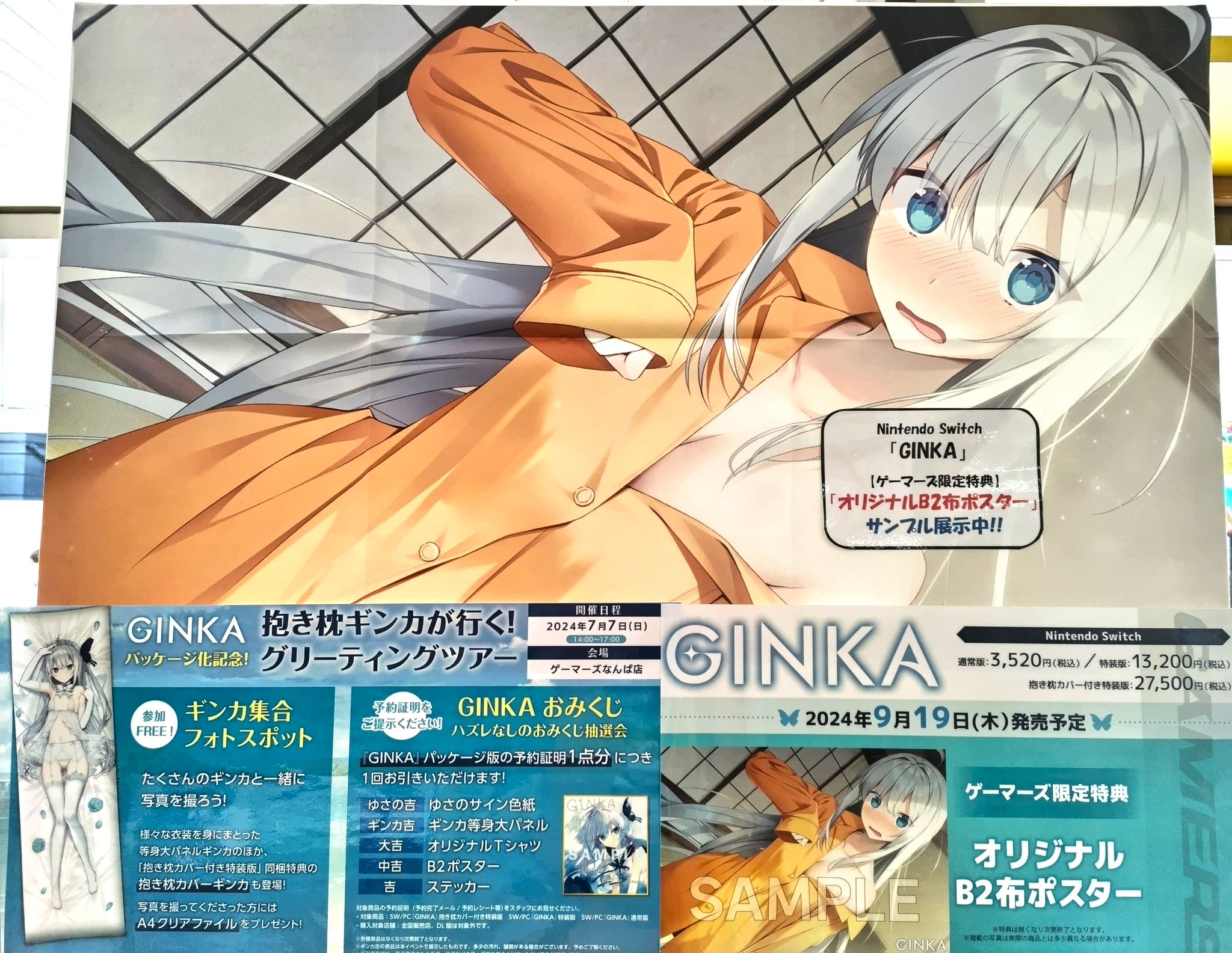 GINKA A賞　等身大パネル GINKA A賞 等身大パネル 【公式通販】