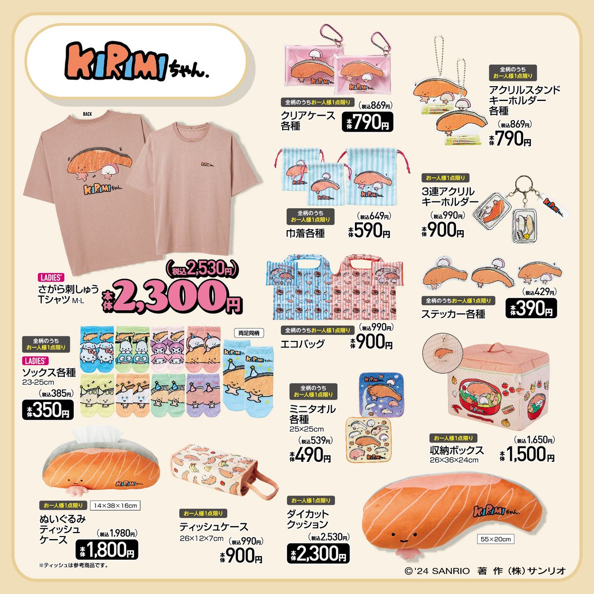 7/13（土）#アベイル に KIRIMIちゃん.や ぐでたま、あひるのペックル